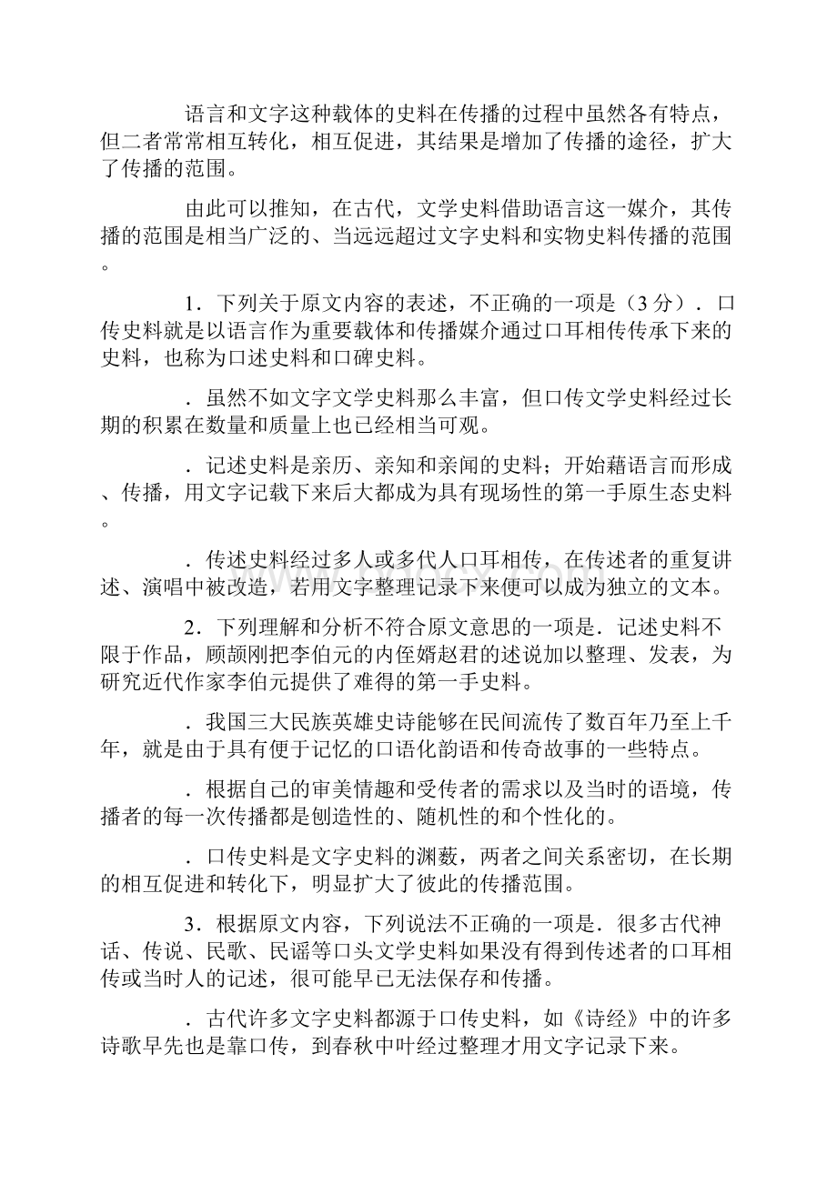 最新他乡共酌金花酒万里同悲鸿雁天的意思 精品.docx_第3页