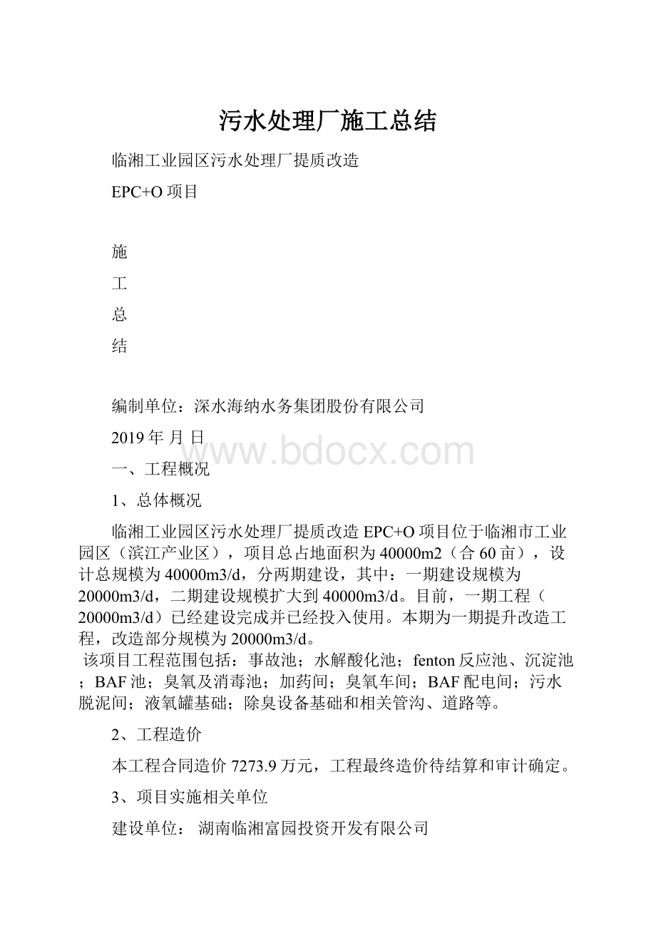 污水处理厂施工总结.docx