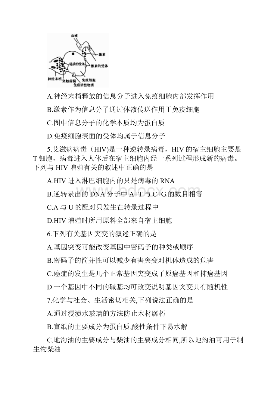 普通高等学校招生全国统一考试模拟理综试题二.docx_第3页