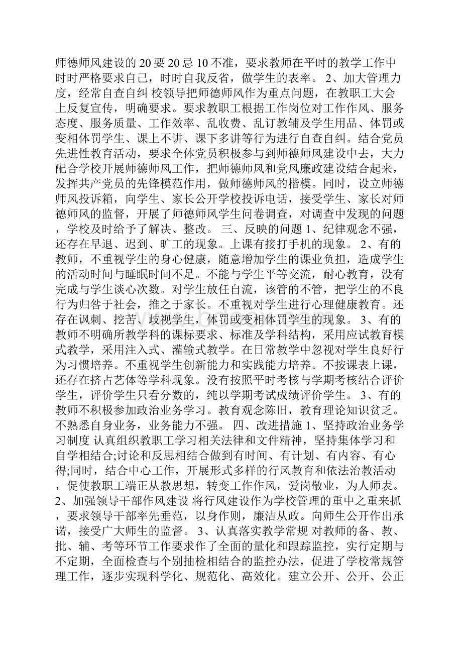 保育员师德师风自查心得五篇.docx_第2页