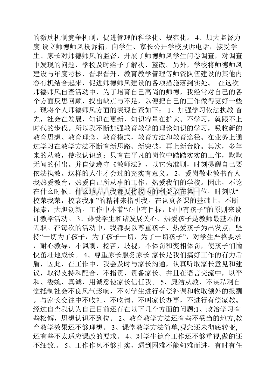 保育员师德师风自查心得五篇.docx_第3页