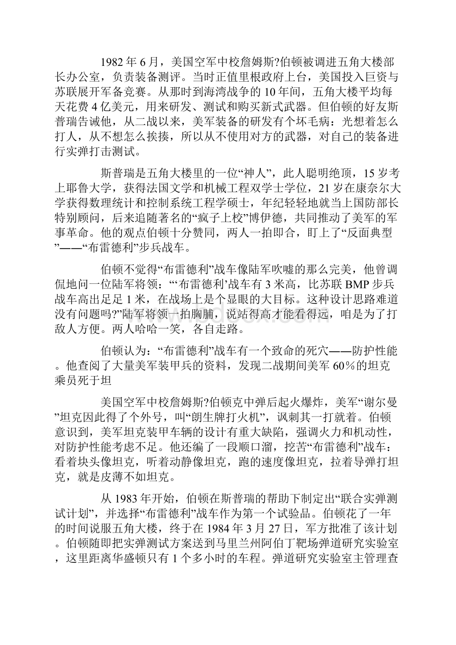 滚动的火药桶.docx_第2页