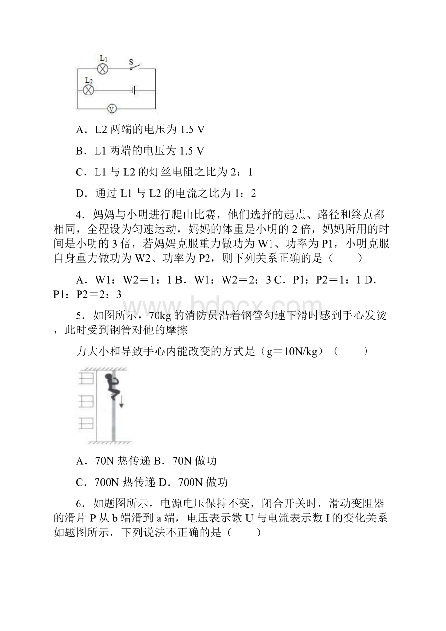 学年粤沪版九年级物理第一学期期中试题含答案.docx_第2页