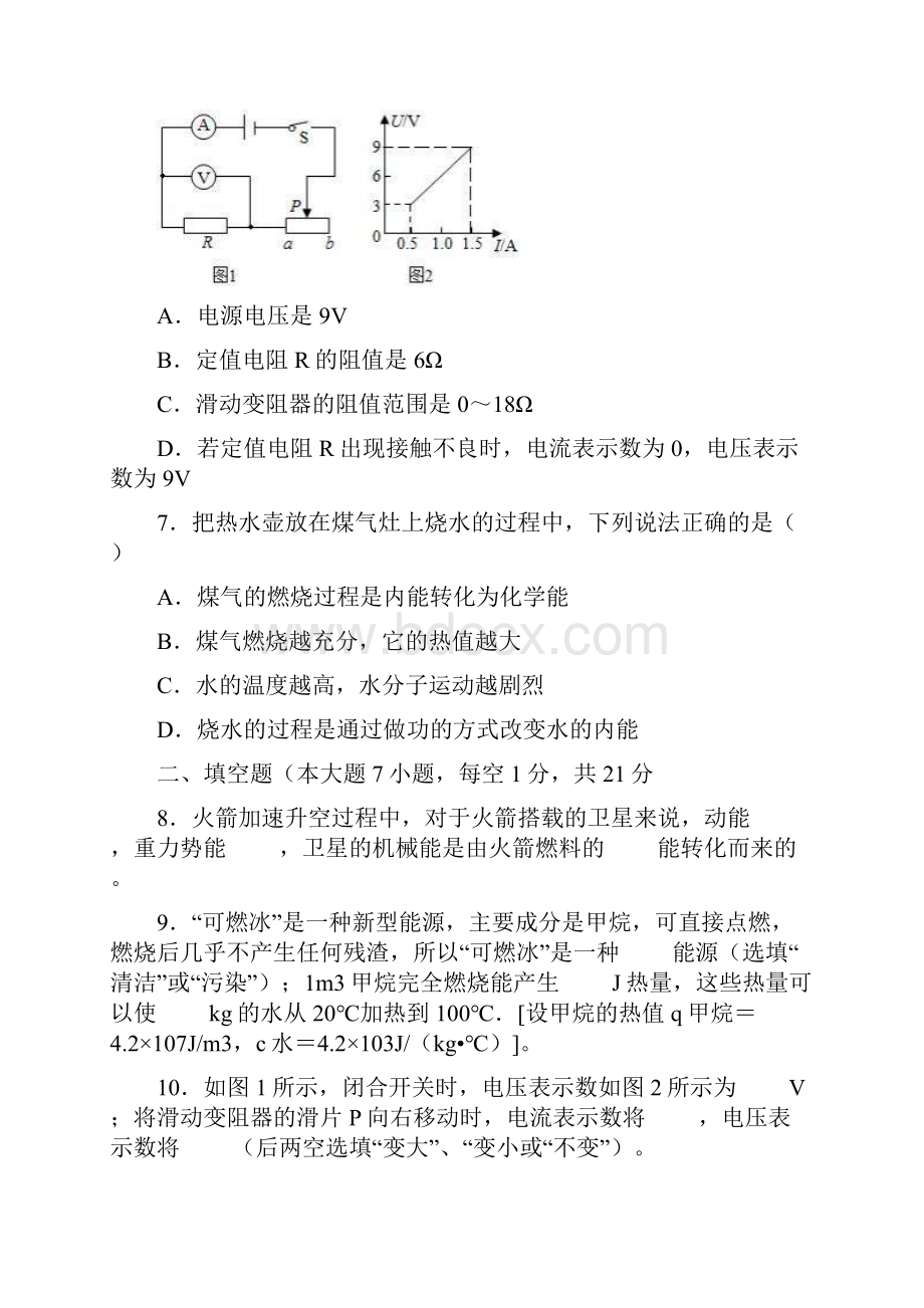 学年粤沪版九年级物理第一学期期中试题含答案.docx_第3页