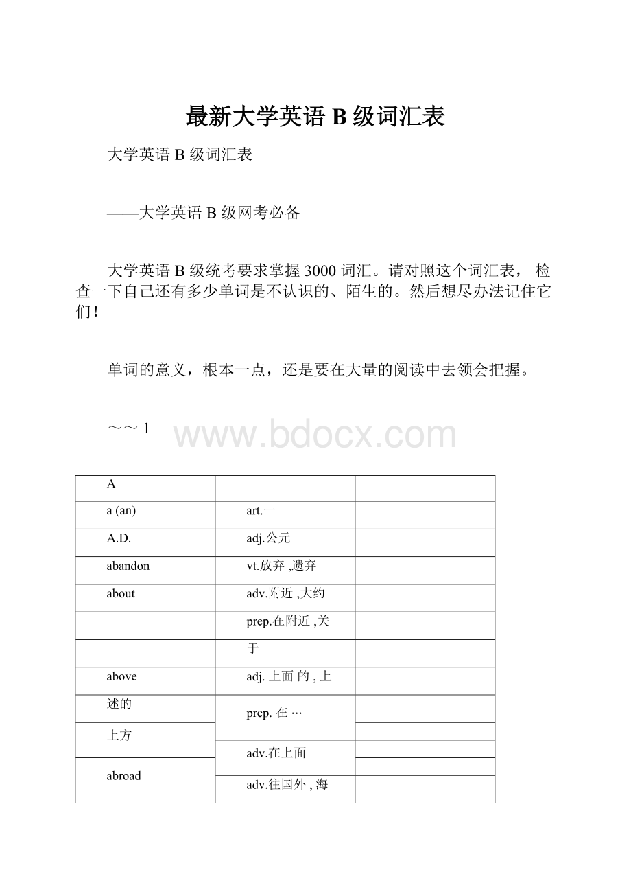 最新大学英语B级词汇表.docx_第1页