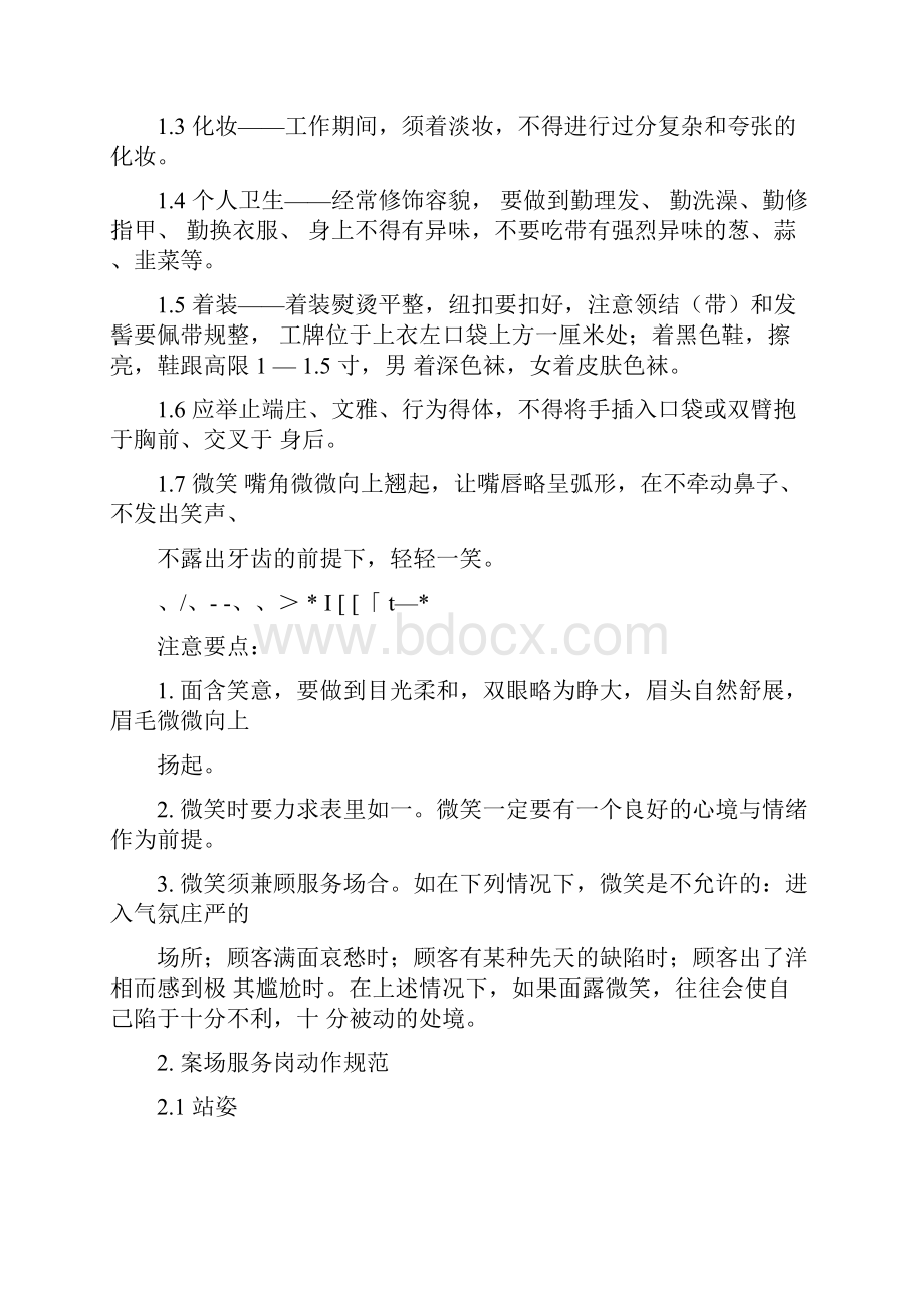 销售案场服务方案物业.docx_第2页