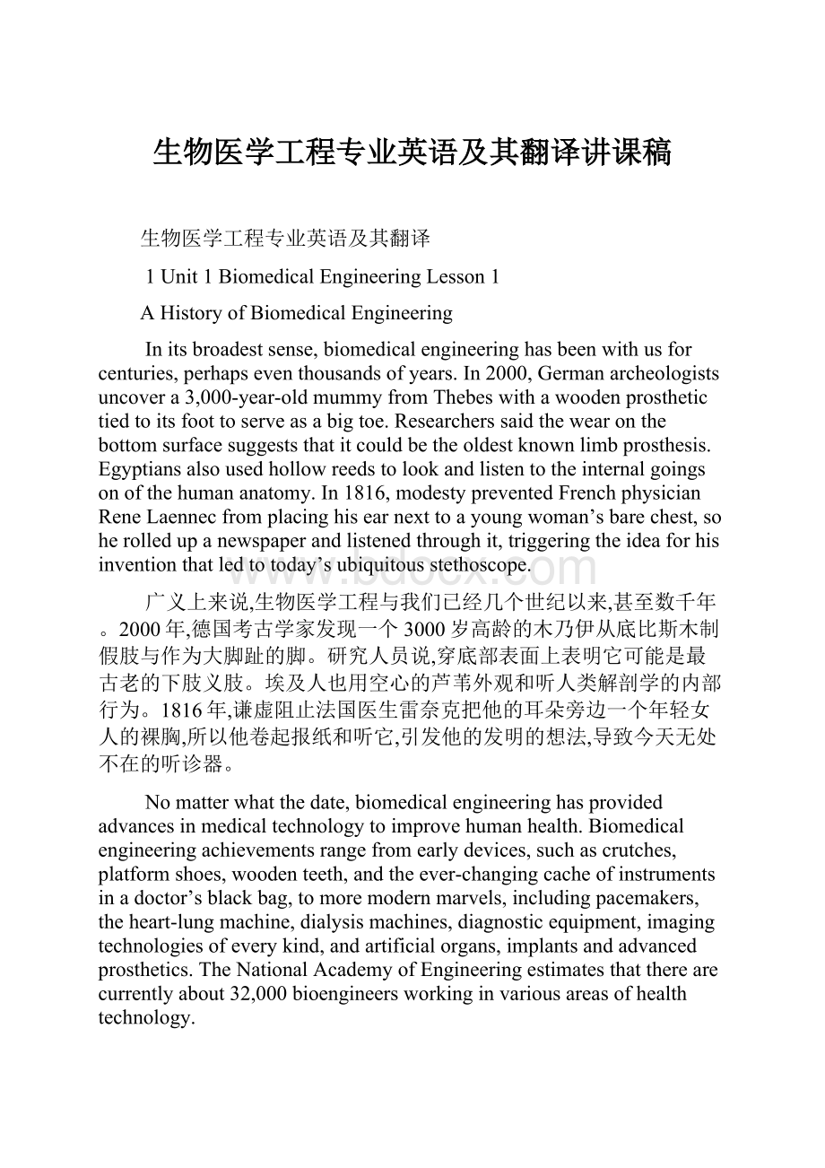 生物医学工程专业英语及其翻译讲课稿.docx_第1页