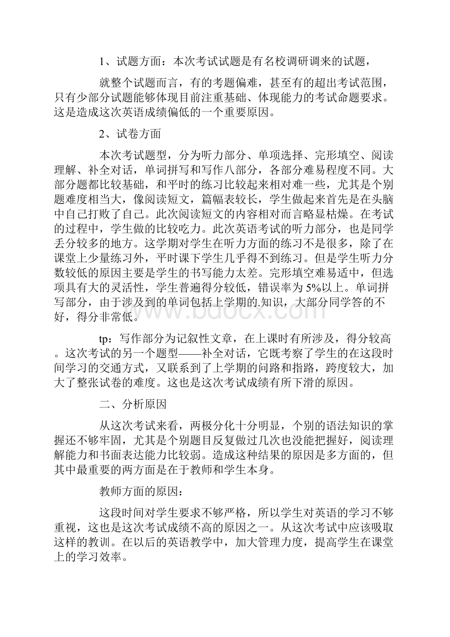 最新学生月考质量分析总结.docx_第3页