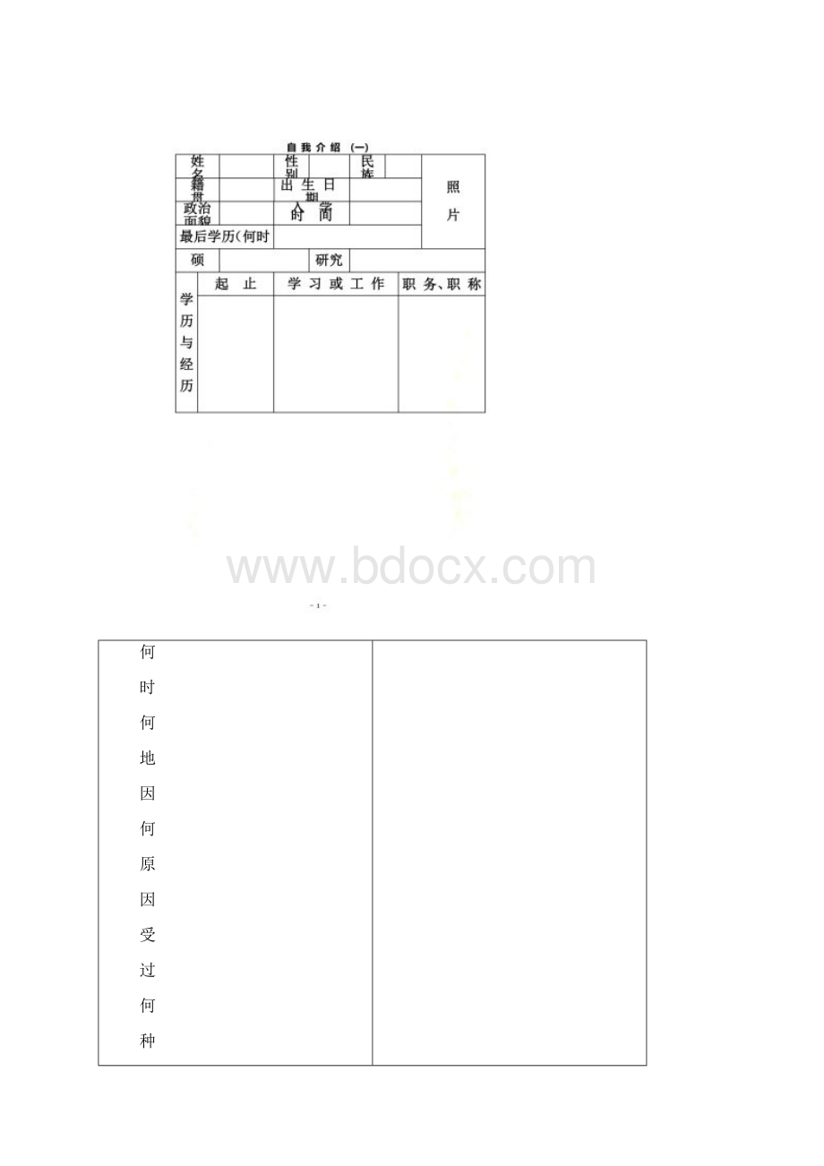 T硕士学位审批书16K.docx_第3页