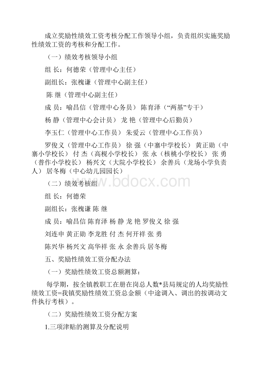 中寨镇教职工奖励性绩效工资实施细则.docx_第2页