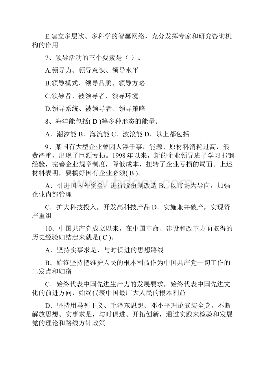 西藏自治区公选领导干部试题及答案.docx_第2页