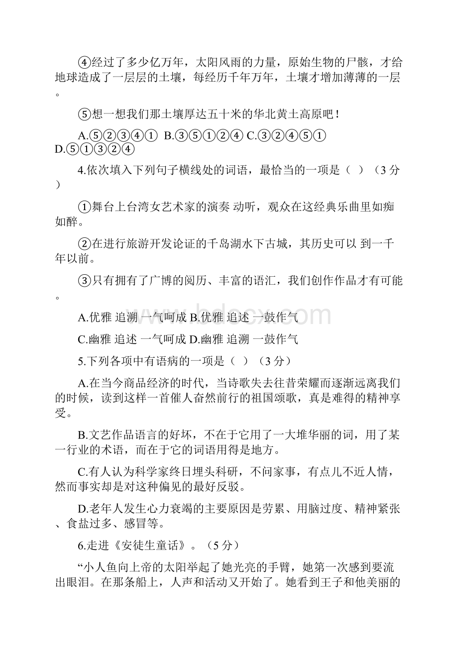 教材全解语文版七年级语文下册期末检测题及答案解析.docx_第2页