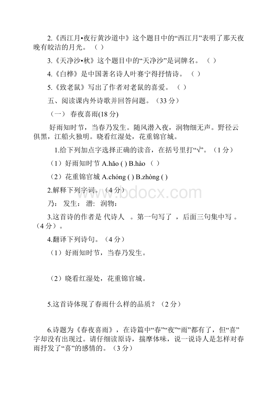 学年新人教版六年级语文六年级上册语文第六单元练习卷.docx_第3页