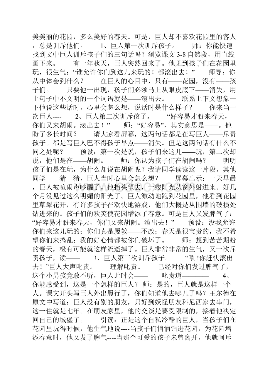 巨人的花园教学设计.docx_第3页