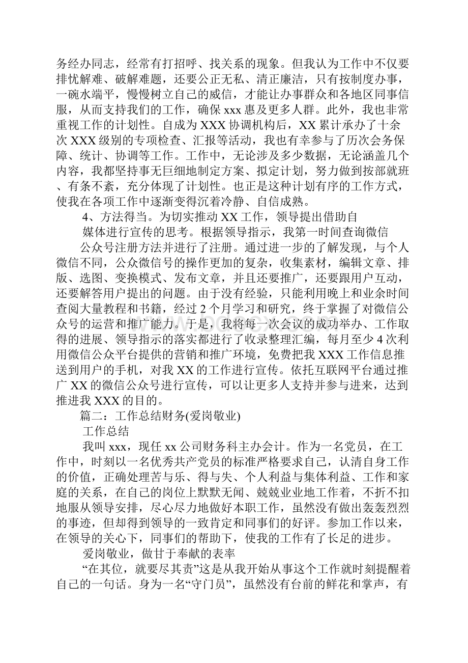 爱岗敬业工作总结.docx_第2页