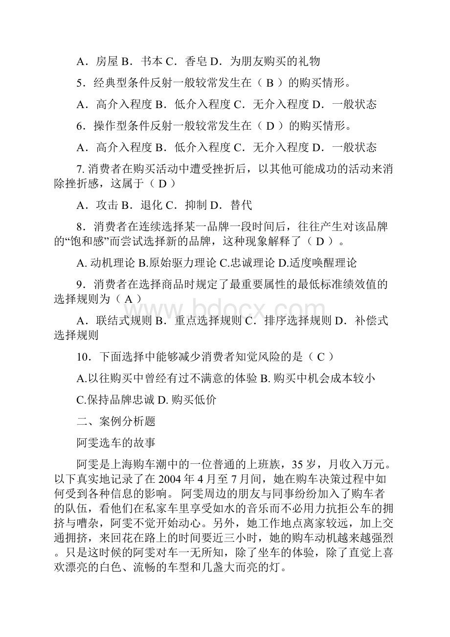 消费者行为学复习辅导20第三次答案不含沃尔玛.docx_第3页