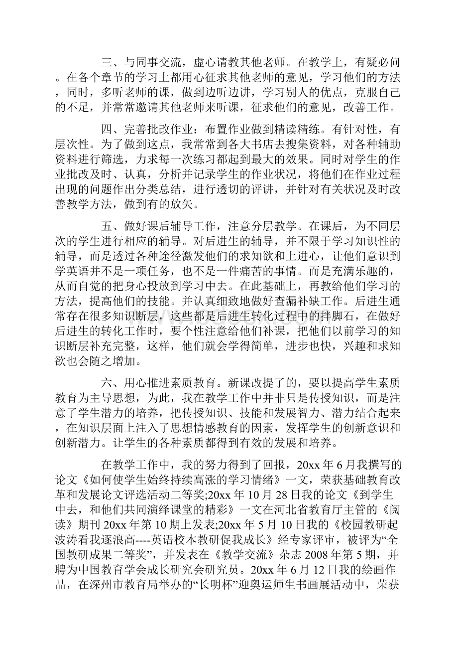 教师职称评定的个人总结报告.docx_第2页