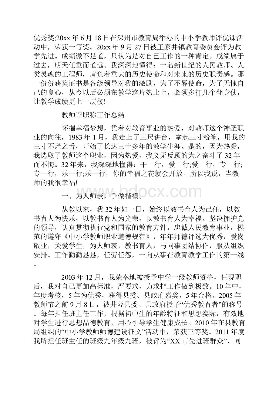 教师职称评定的个人总结报告.docx_第3页