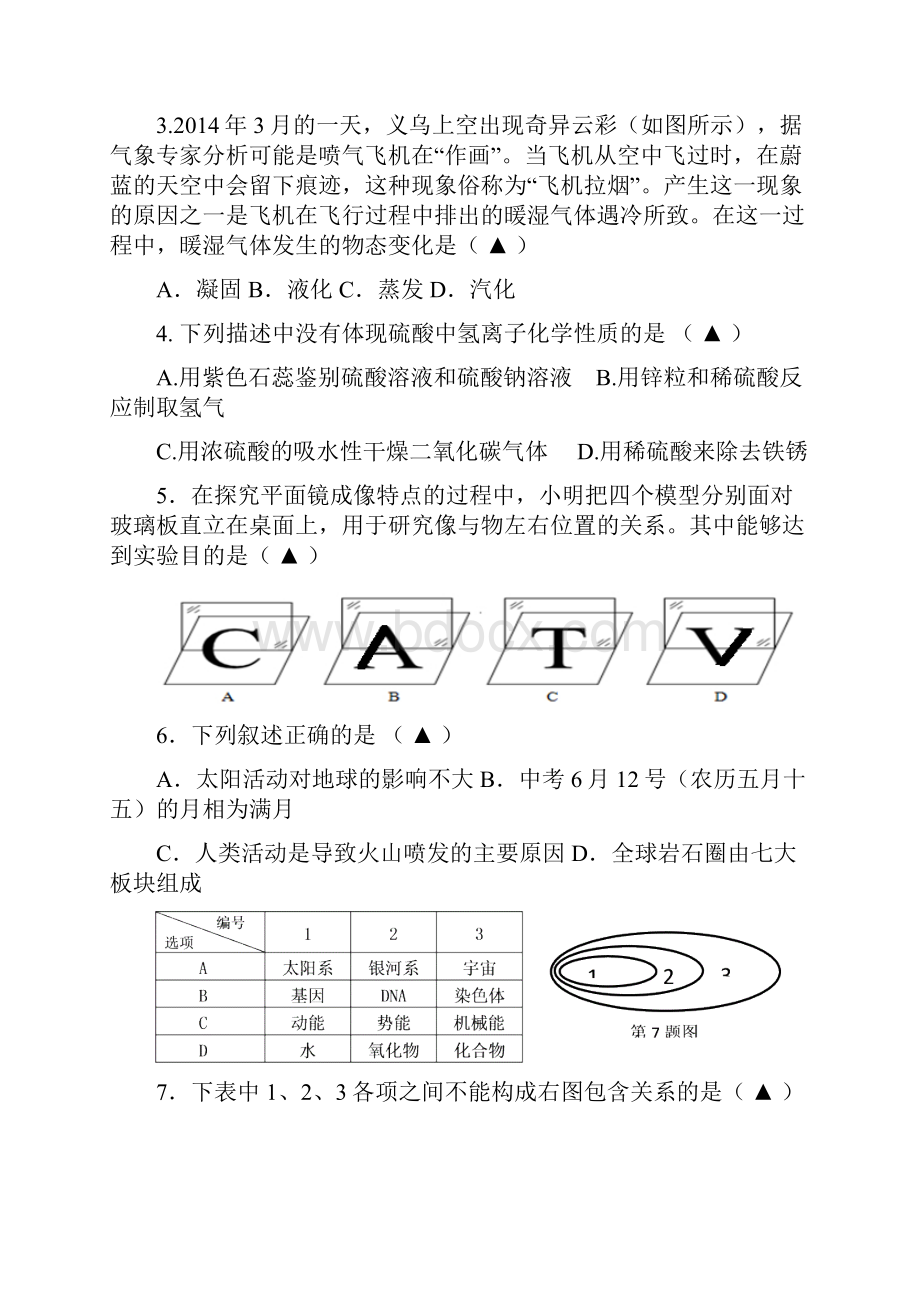 浙江省金华市四校届九年级联考科学试题.docx_第2页