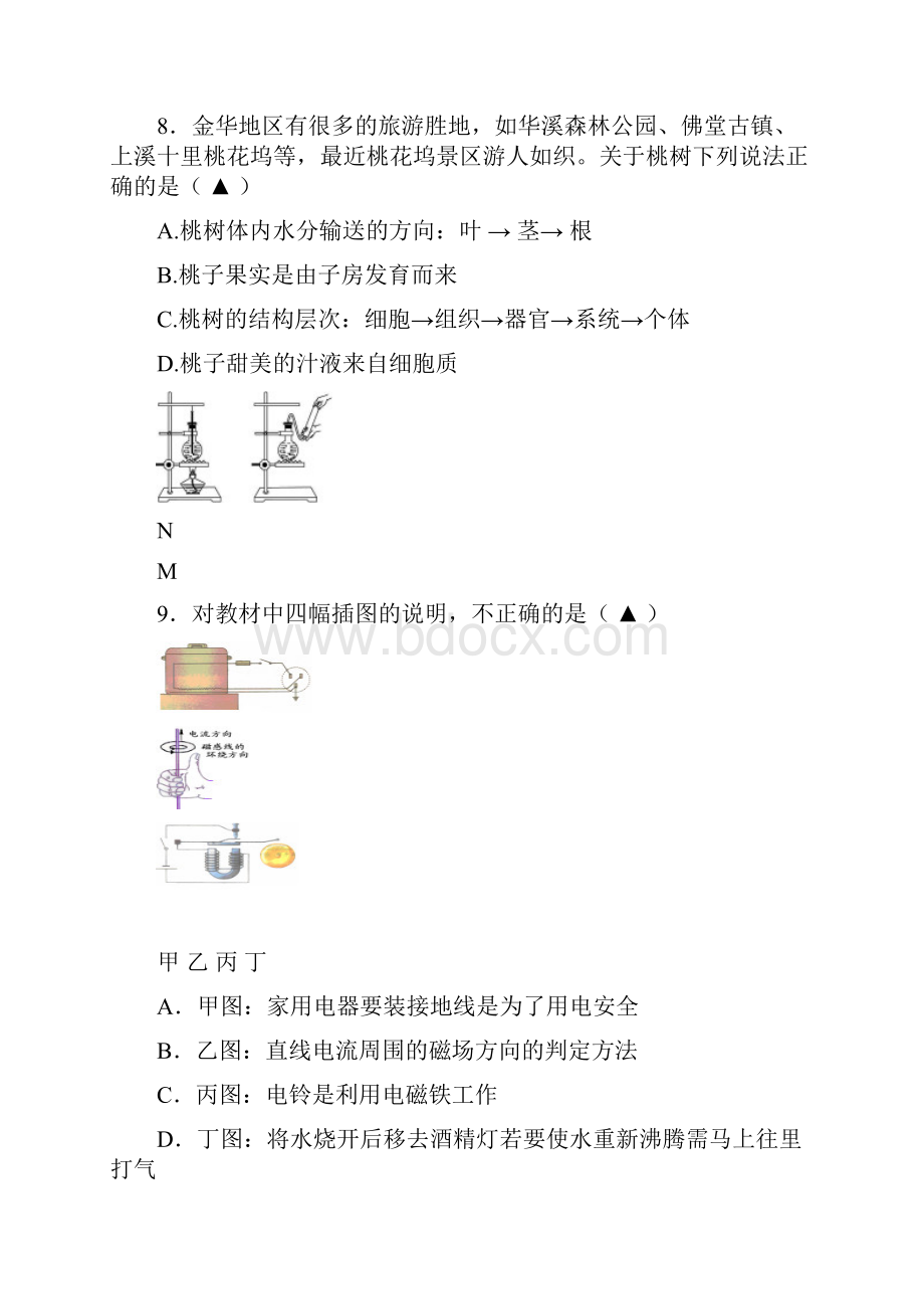 浙江省金华市四校届九年级联考科学试题.docx_第3页