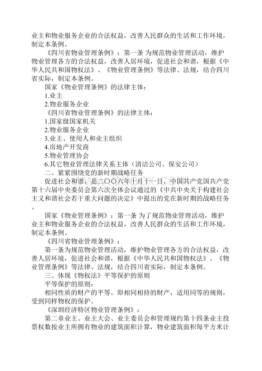 《四川省物业管理条例》学习心得体会完整版.docx_第2页