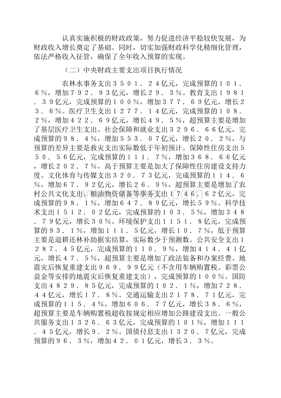 关于预算执行情况与预算草案的报告.docx_第2页