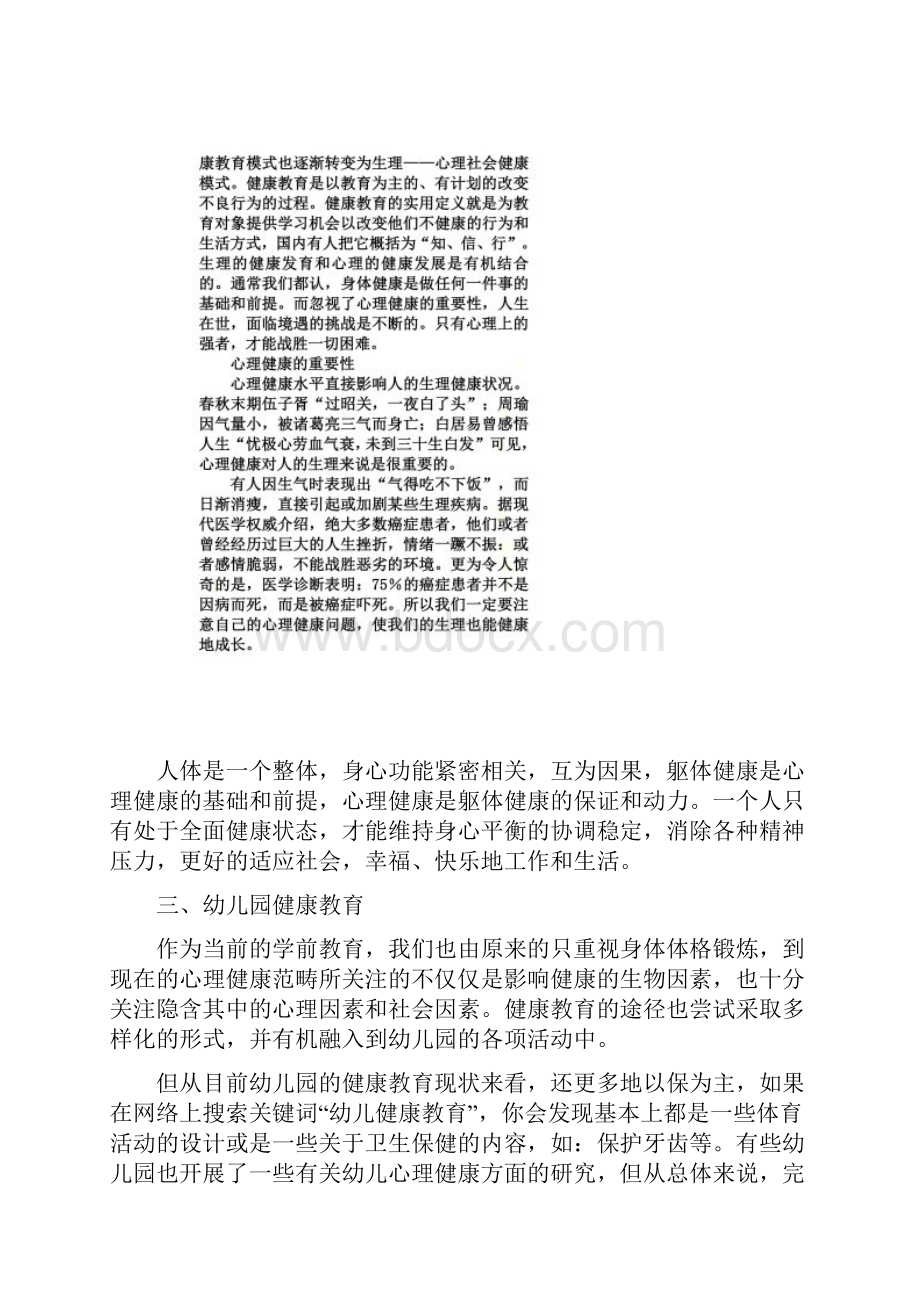 幼儿园家长健康教育讲座.docx_第3页