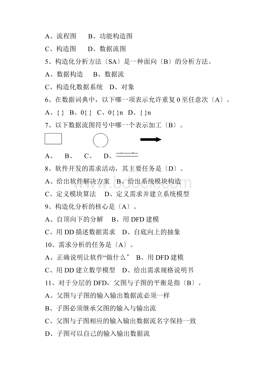 软件工程第五版习题及答案第三章.docx_第2页