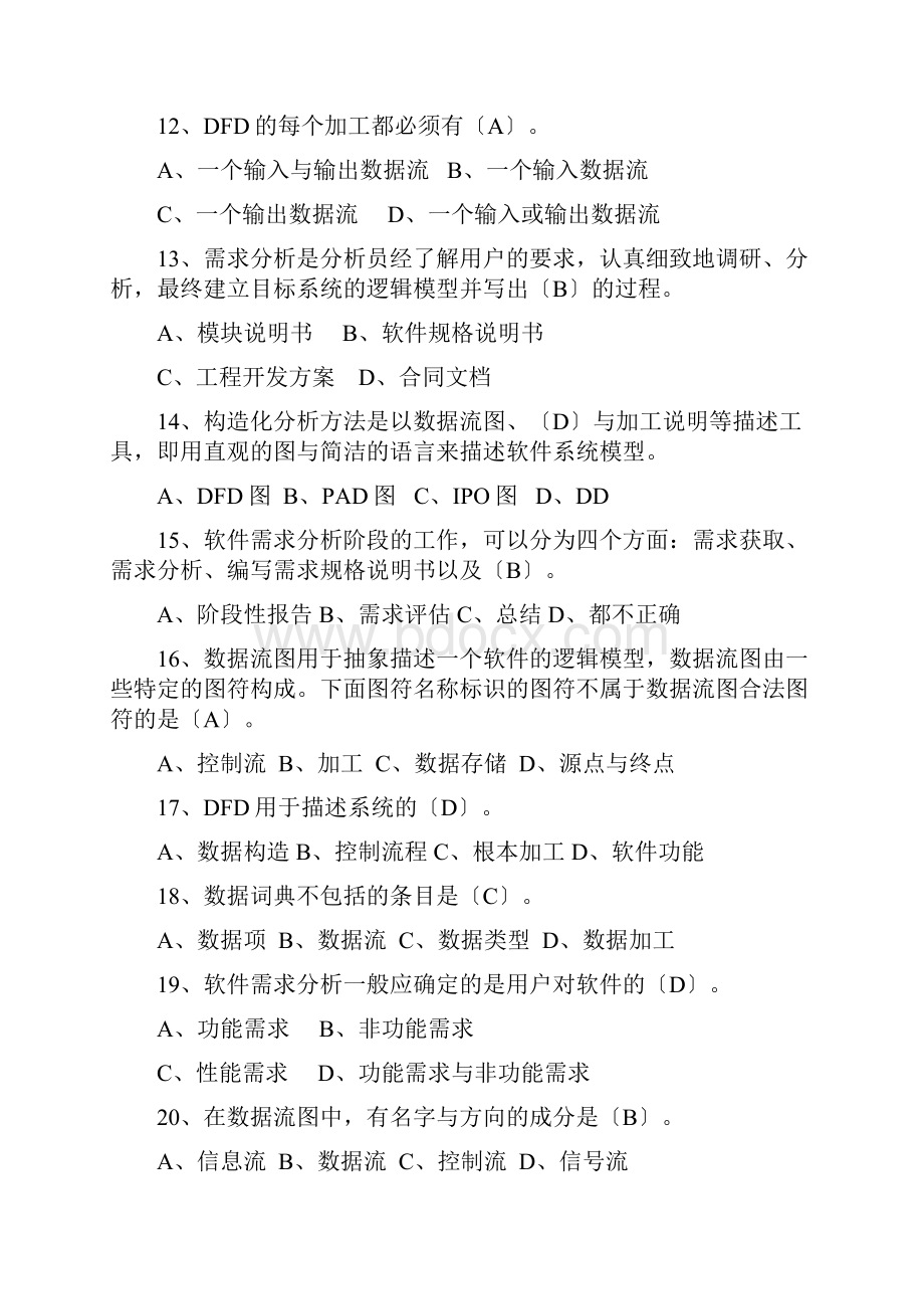 软件工程第五版习题及答案第三章.docx_第3页