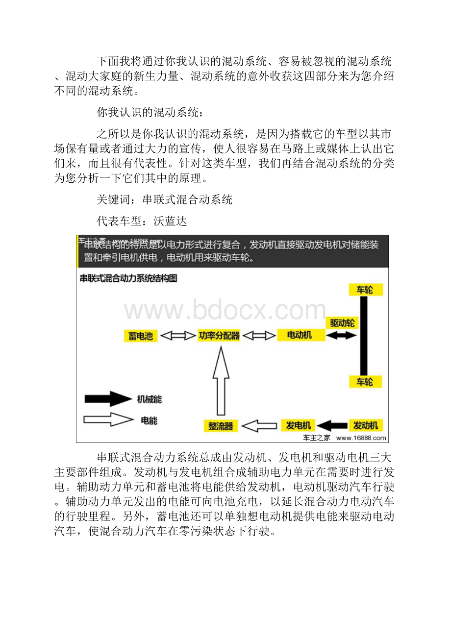 混合动力系统解析.docx_第3页