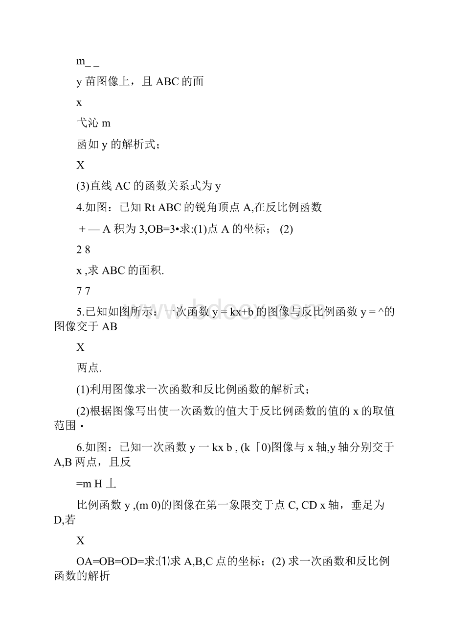 反比例函数应用题doc.docx_第2页