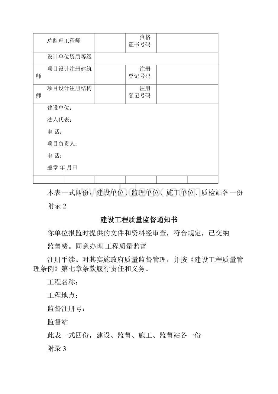 建筑工程质量监督全套资料表格讲义.docx_第2页