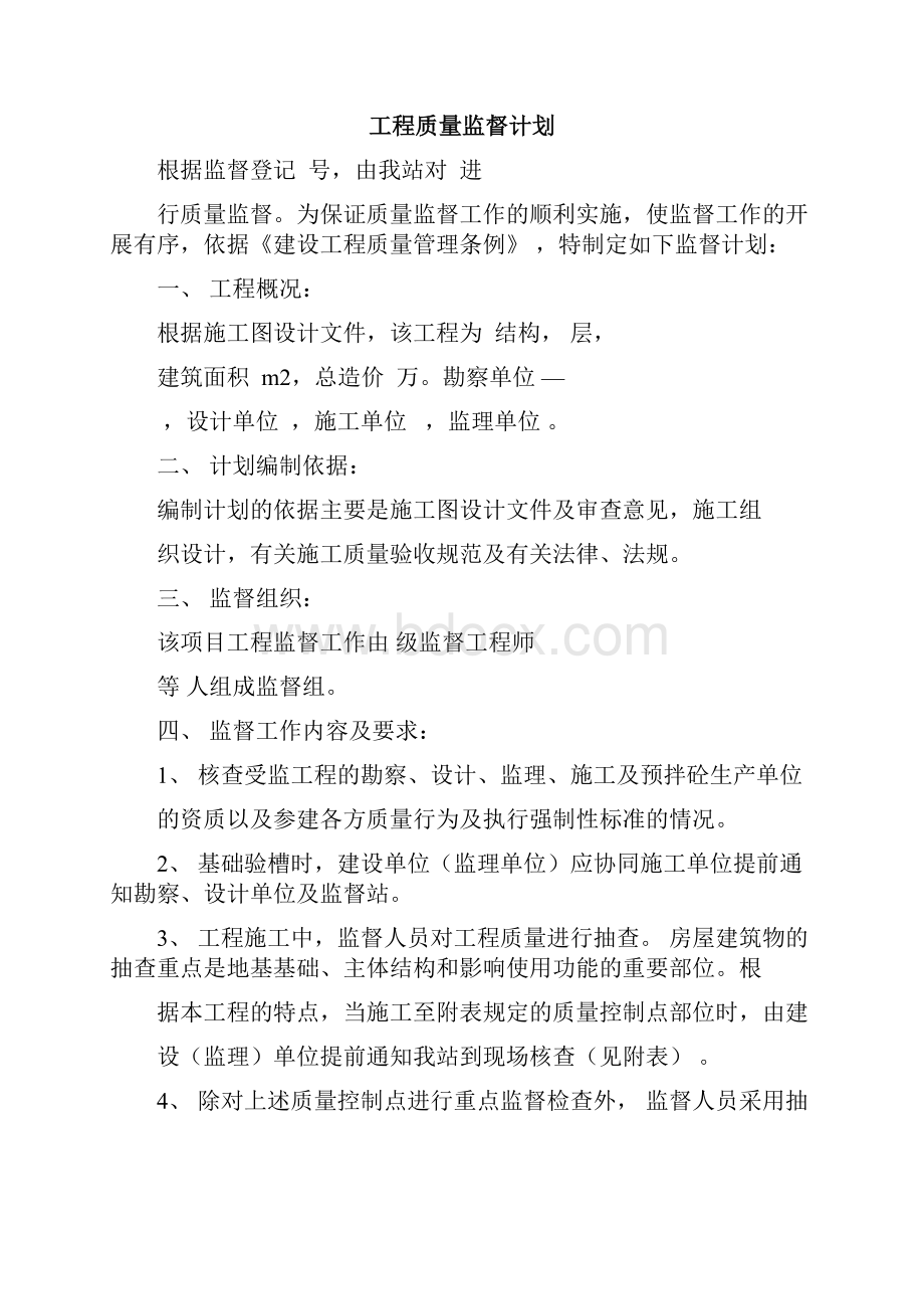 建筑工程质量监督全套资料表格讲义.docx_第3页