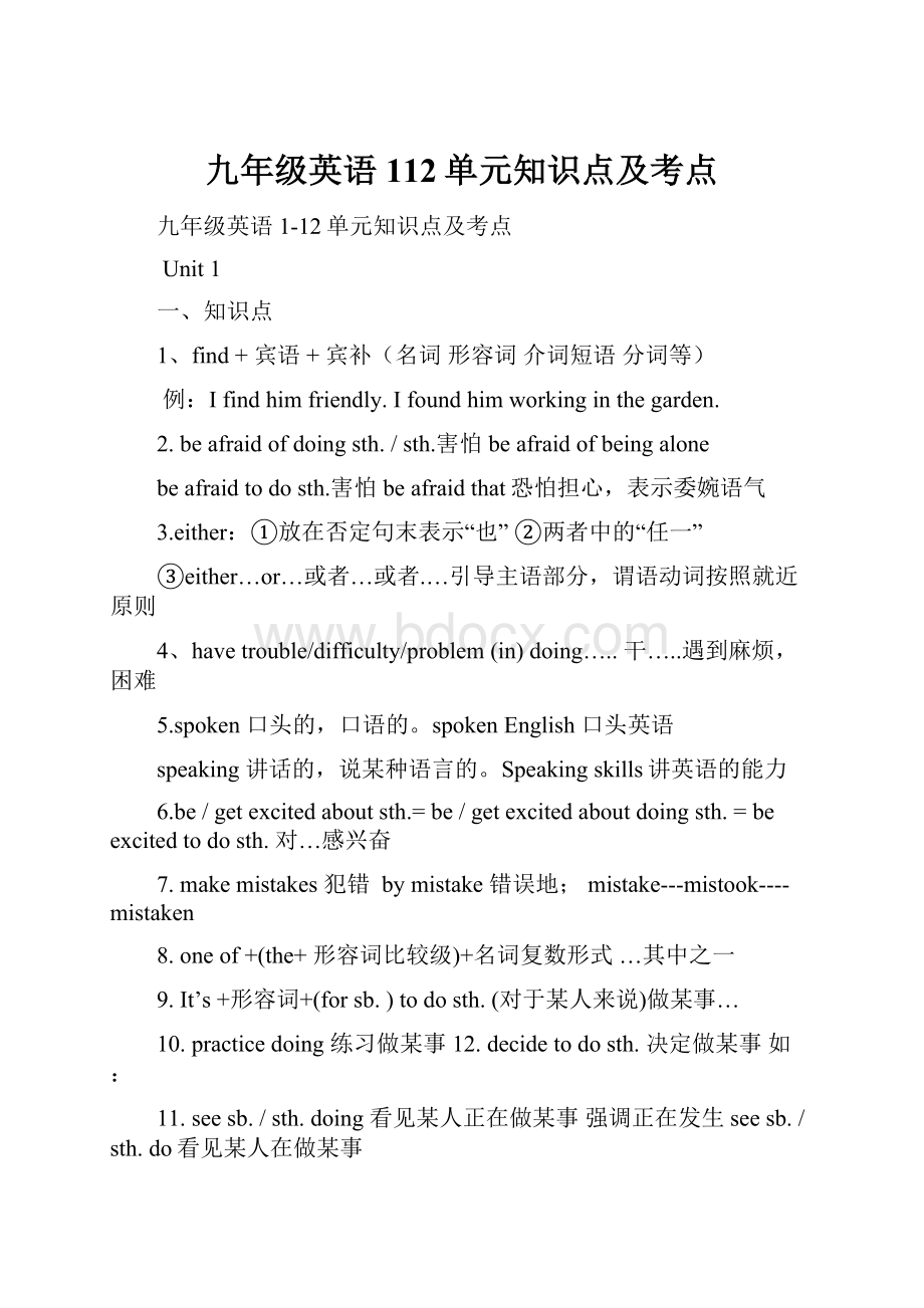 九年级英语112单元知识点及考点.docx_第1页