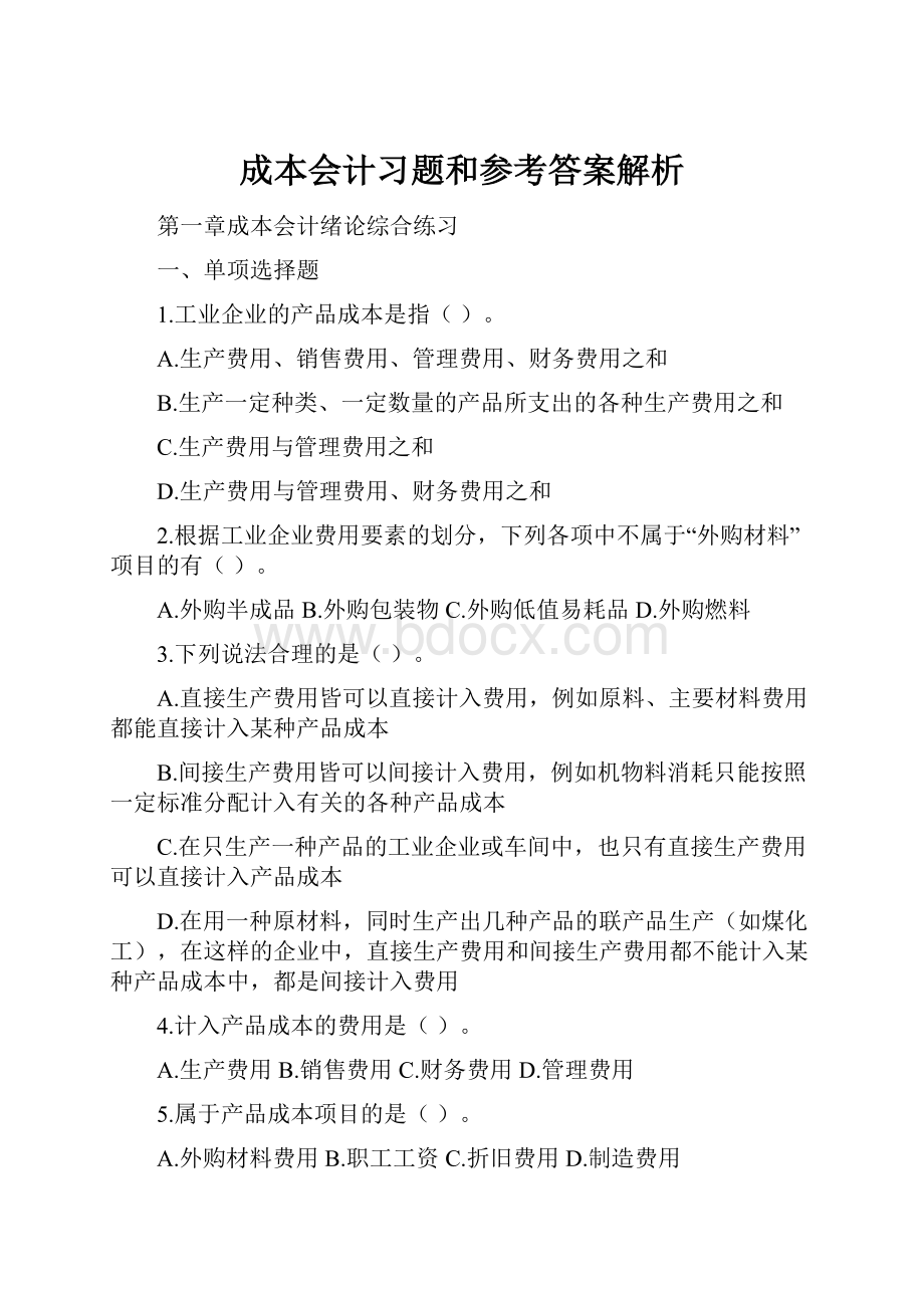 成本会计习题和参考答案解析.docx