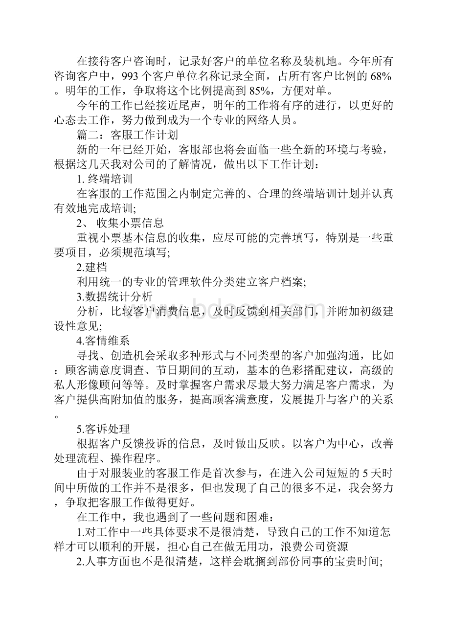 有关客服工作计划.docx_第2页