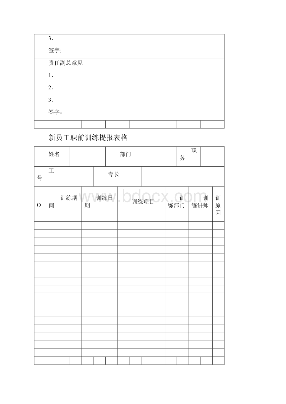 内部培训表格.docx_第2页