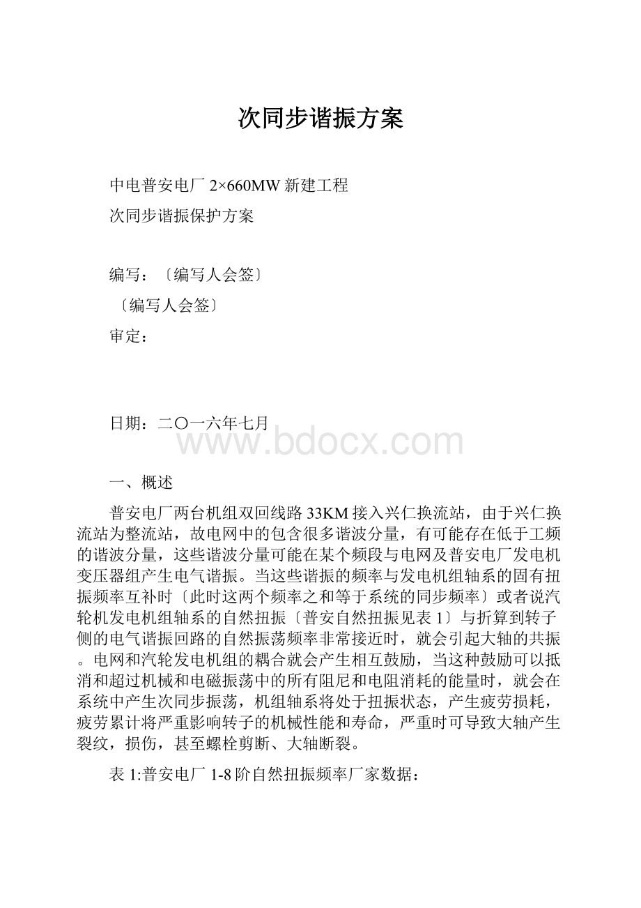 次同步谐振方案.docx