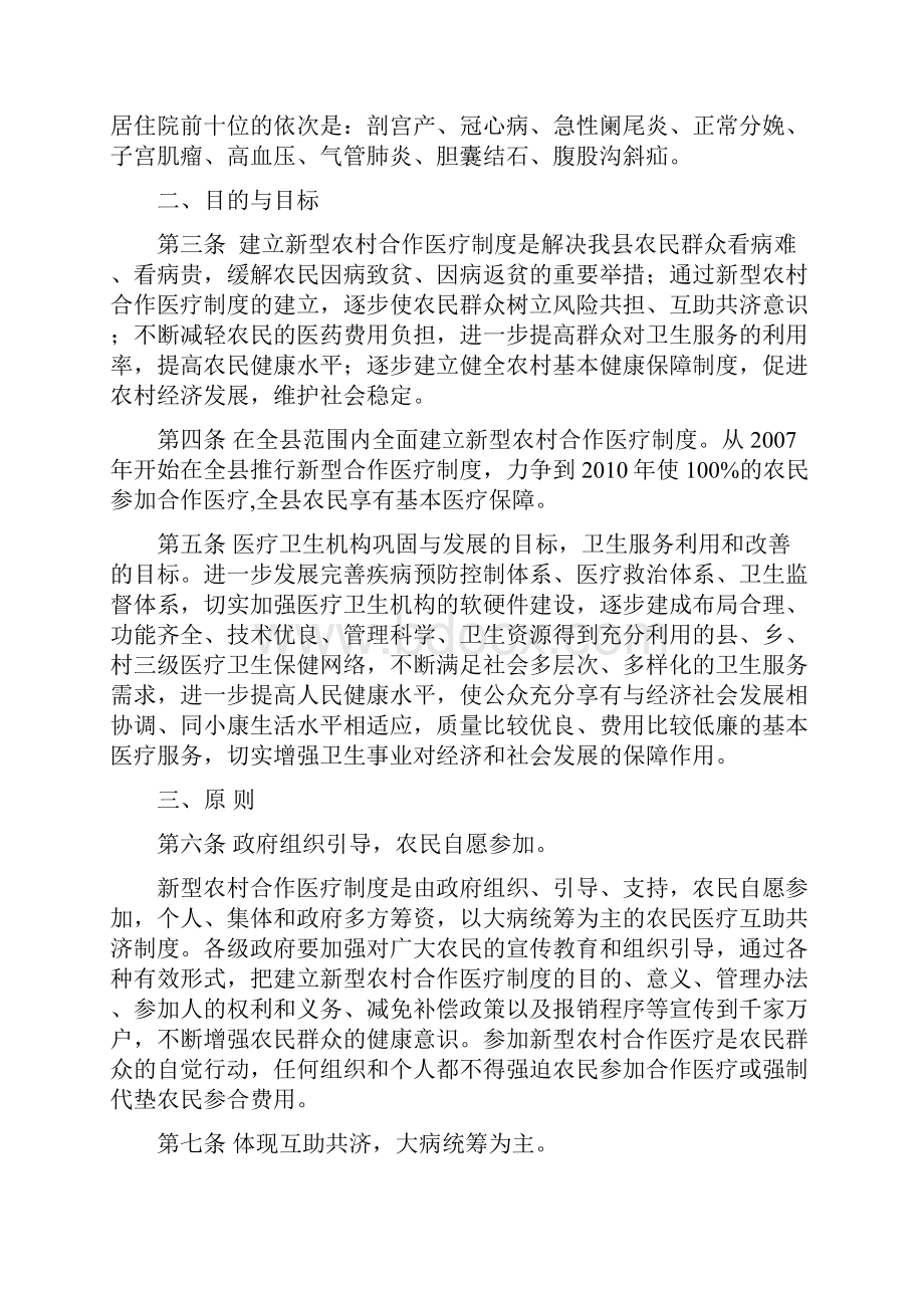 剑川县新型农村合作医疗实施实施方案.docx_第2页