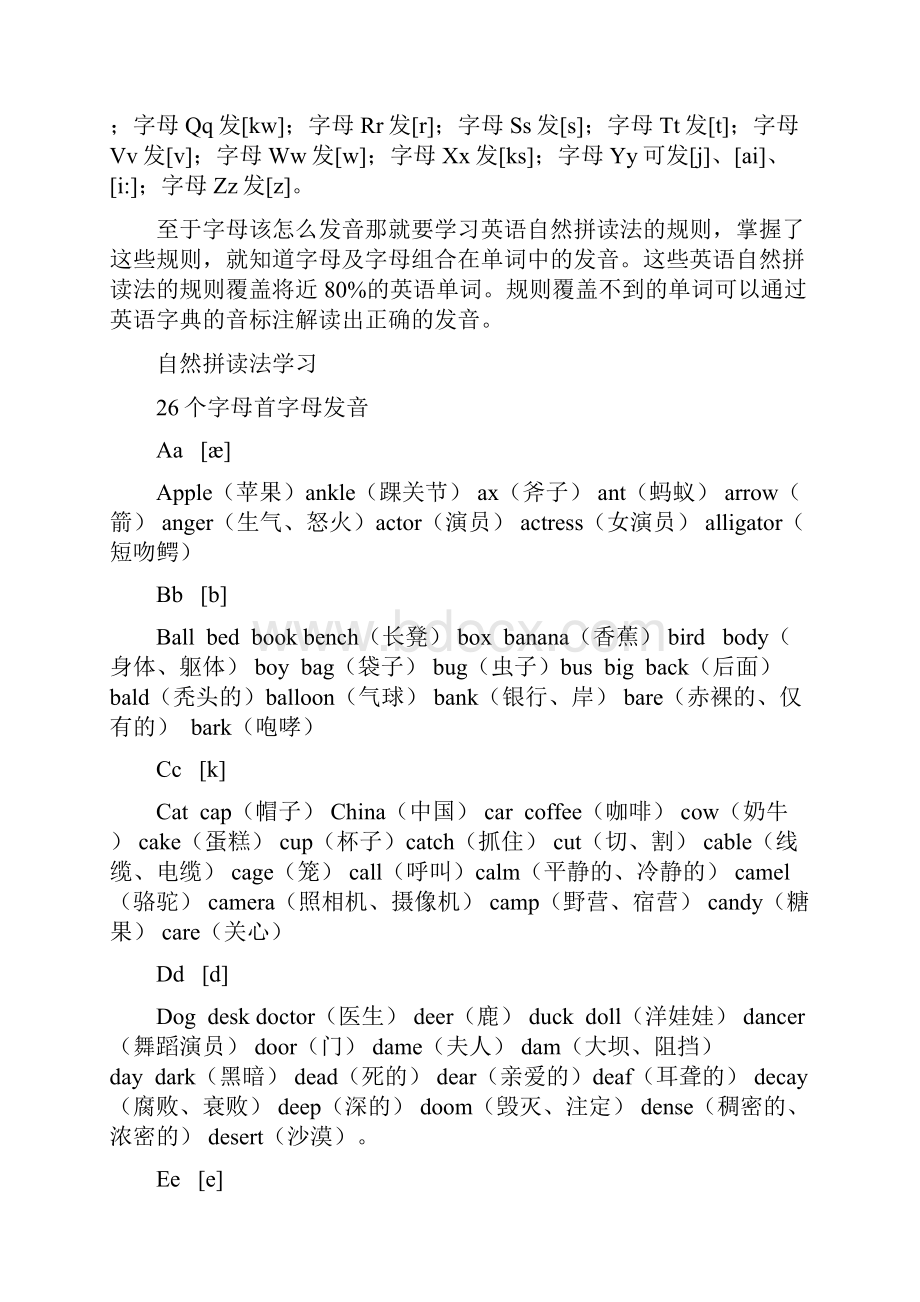 自然拼读规则与窍门.docx_第2页