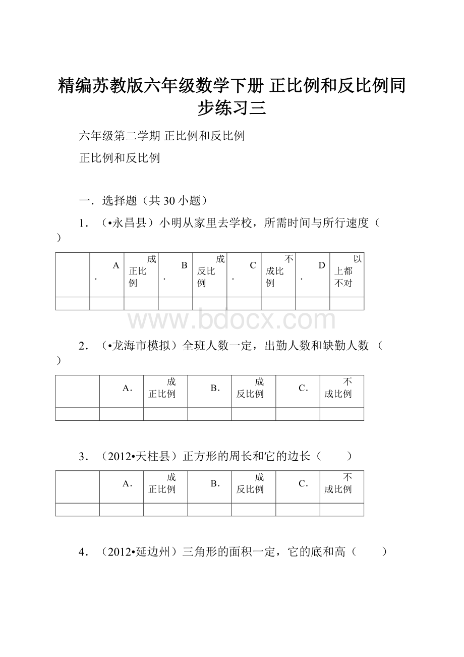 精编苏教版六年级数学下册正比例和反比例同步练习三.docx_第1页