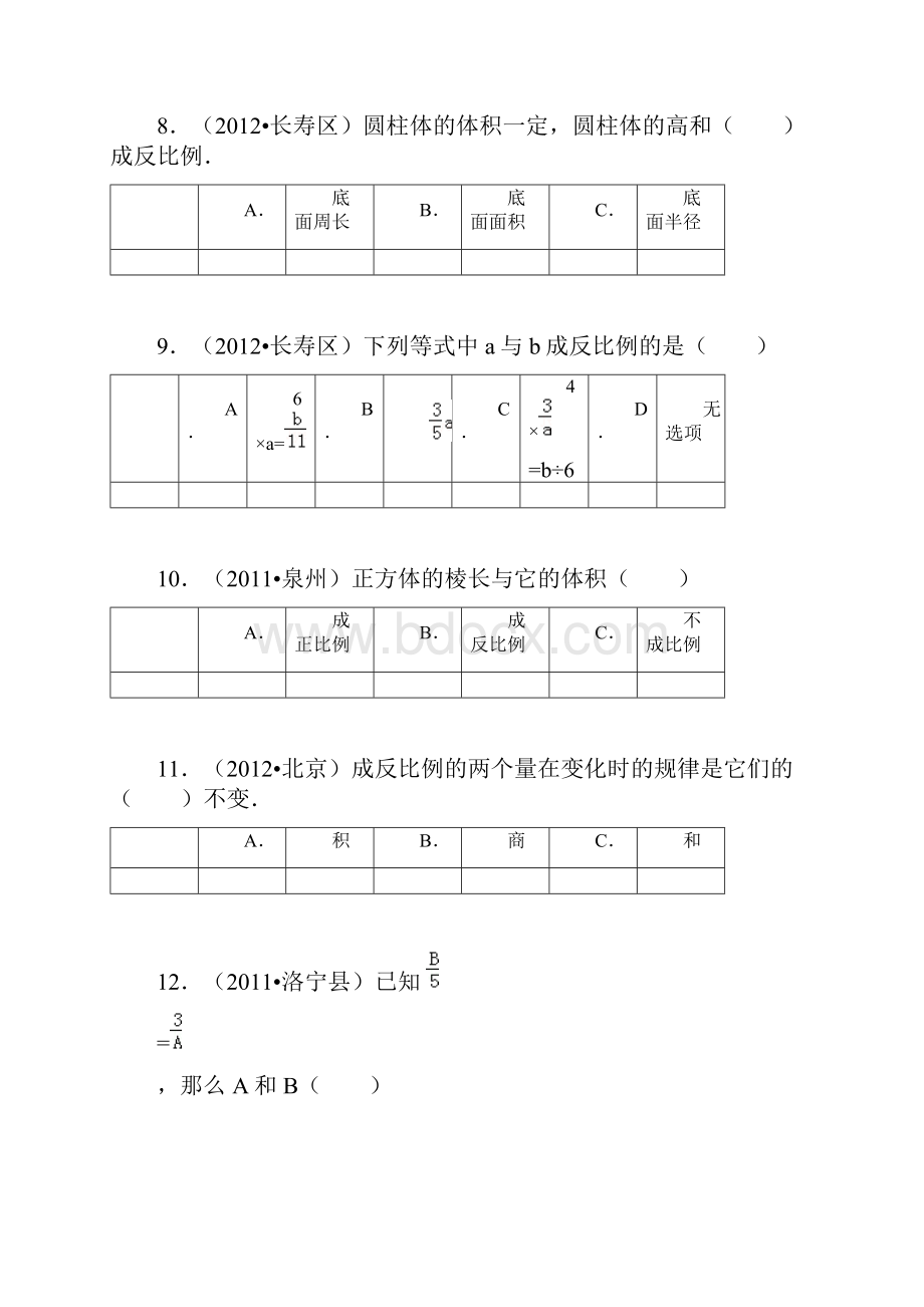 精编苏教版六年级数学下册正比例和反比例同步练习三.docx_第3页