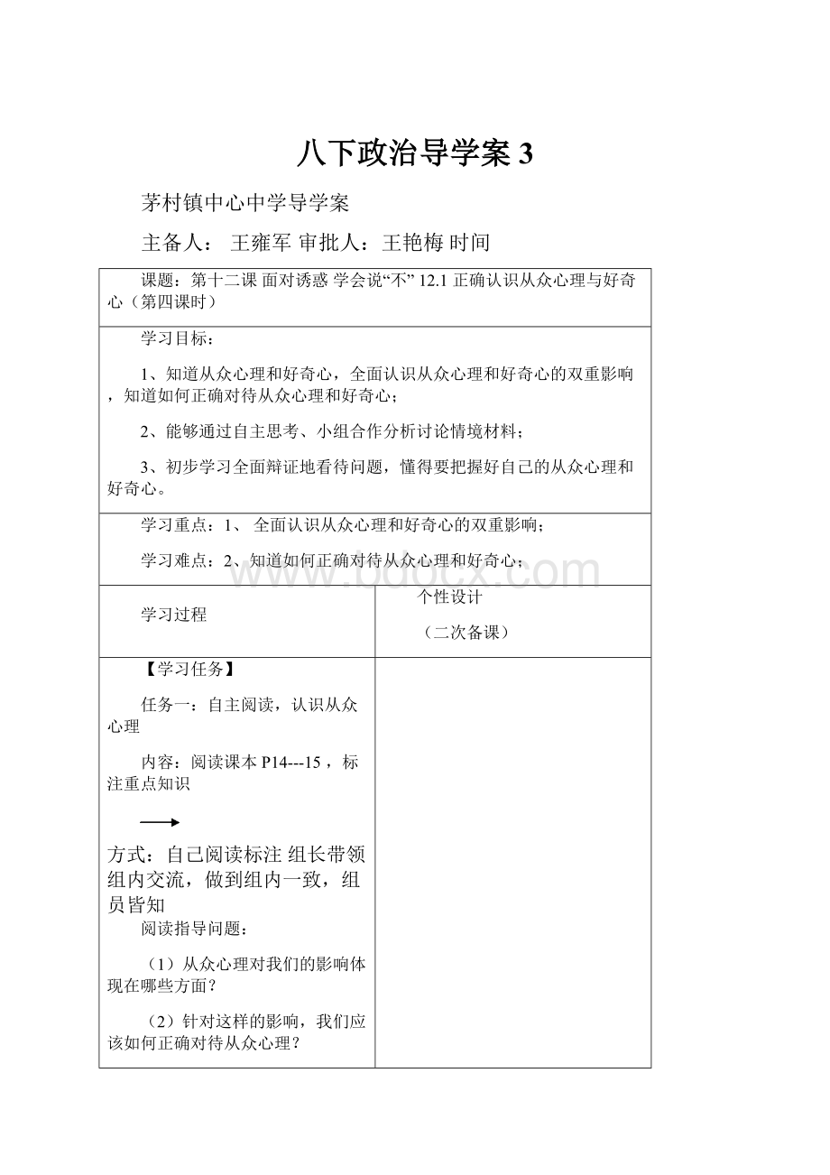 八下政治导学案3.docx