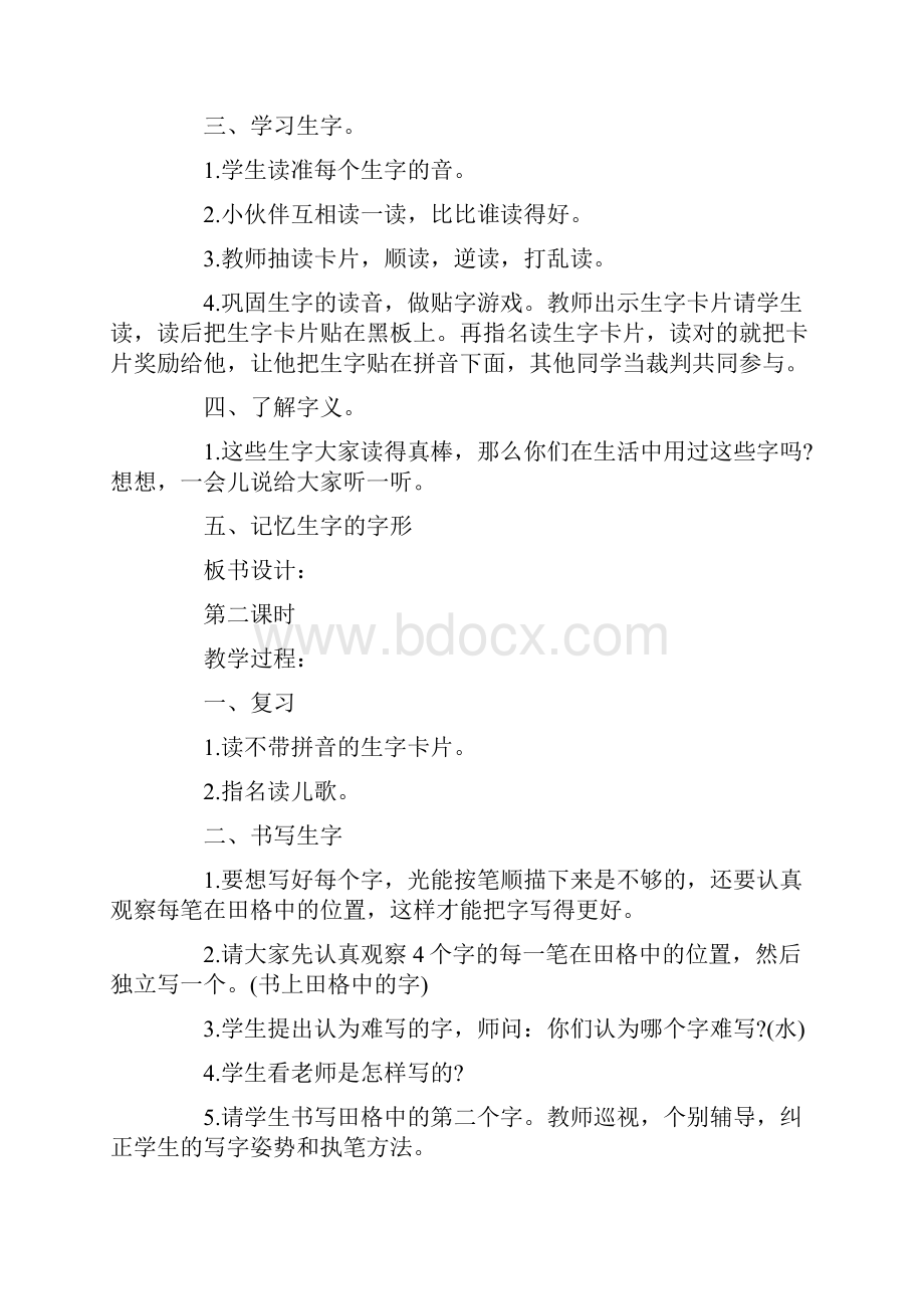 对韵歌教学过程.docx_第2页