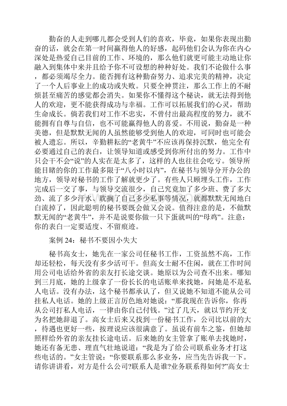 秘书工作案例精选与评析3.docx_第3页