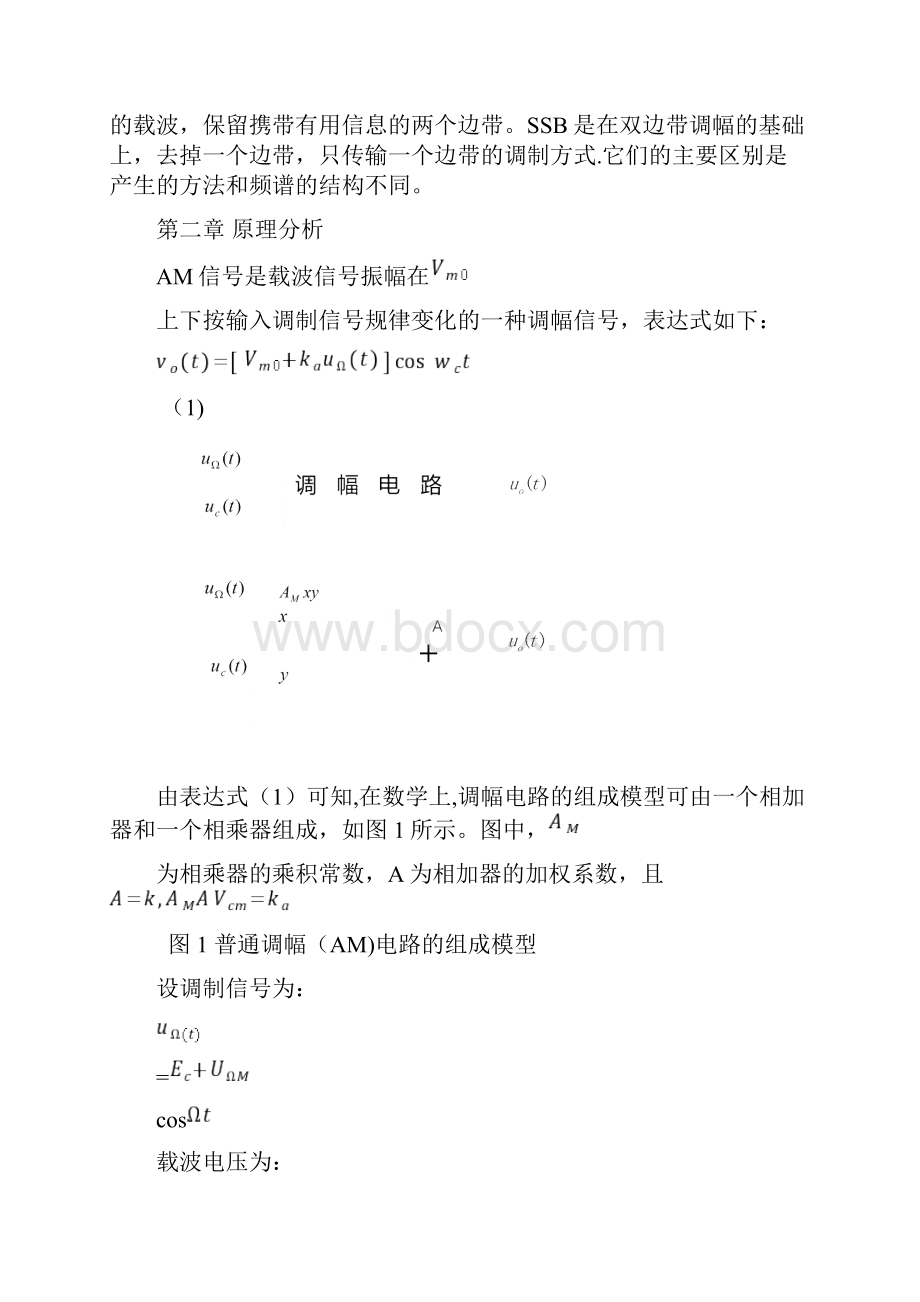基于Multisim的调幅电路的仿真.docx_第3页