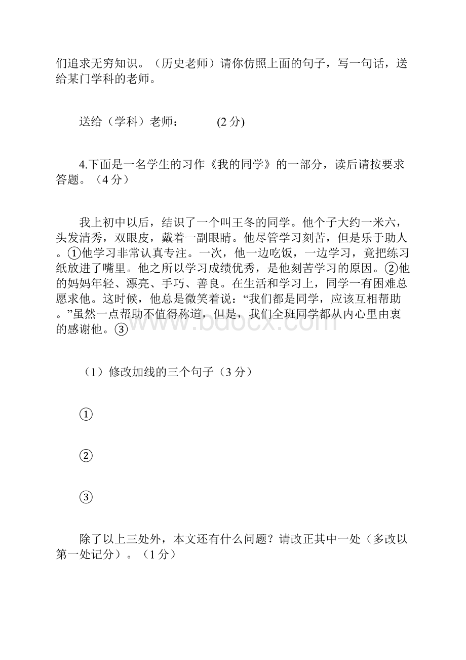 渝北区初中学业考试九年级语文上期期末试题.docx_第2页