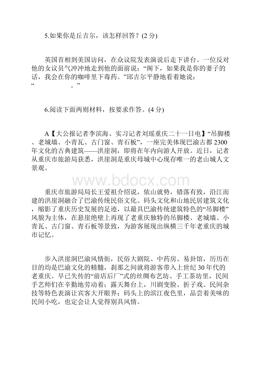 渝北区初中学业考试九年级语文上期期末试题.docx_第3页