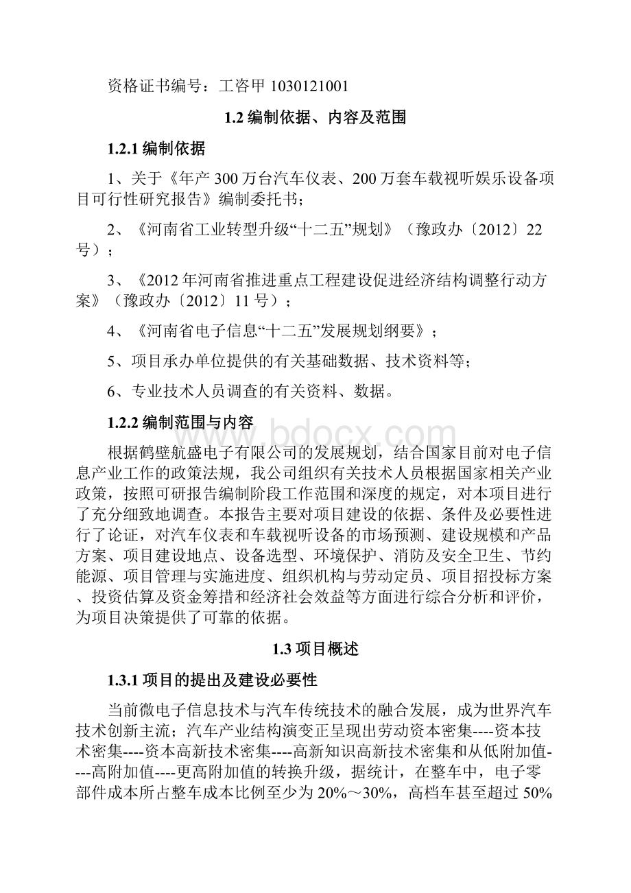 汽车电子产业基地项目可行性研究报告.docx_第2页