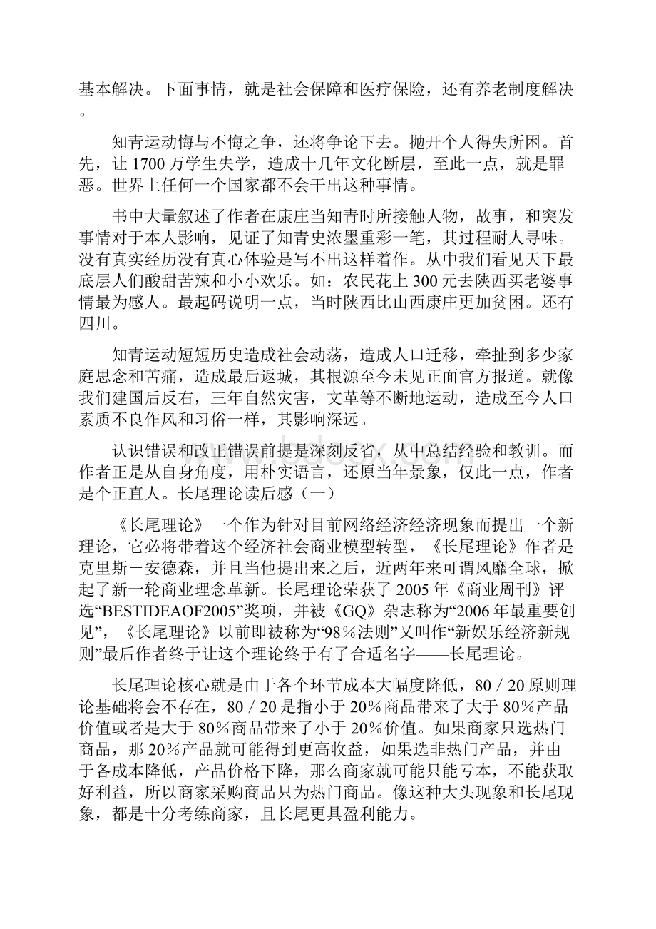 康庄往事读后感读后感doc.docx_第2页